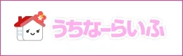 うちなーらいふ